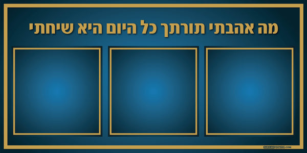 Custom Personal Gedolim Sukkah Poster (3 Frames)