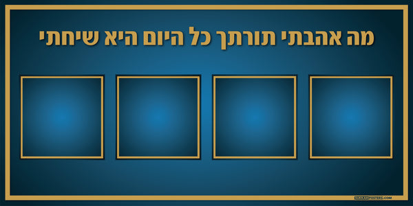 Custom Personal Gedolim Sukkah Poster (4 Frames)