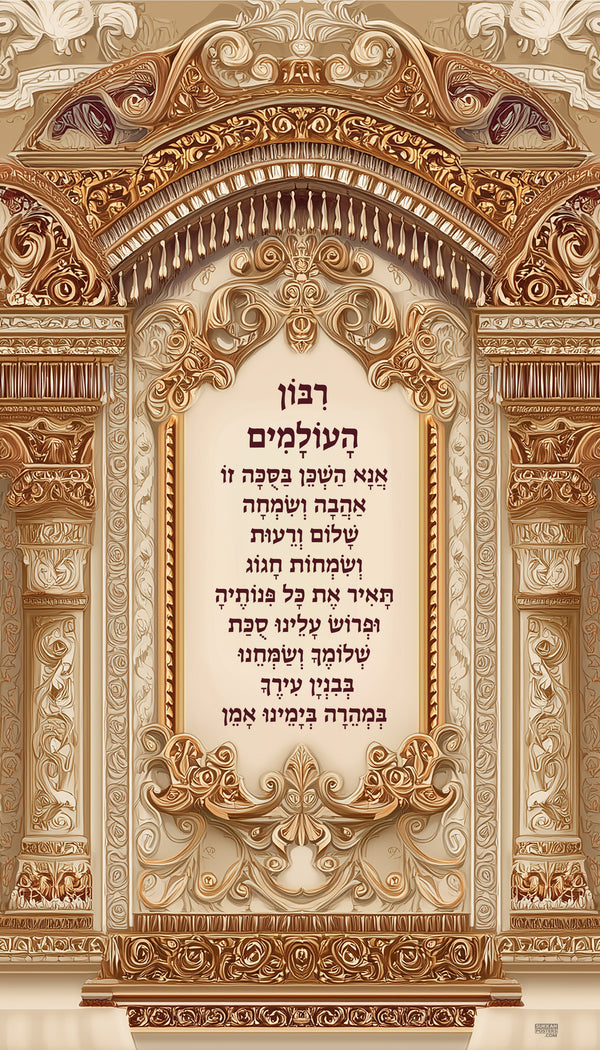 Ornate Birchas Sukkah Sukkah Tall Mural sukkah mural with decorative wall panel featuring ornate gold frame and Hebrew text