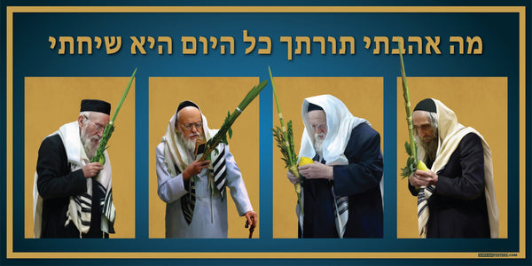 Eretz Yisroel Gedolim Sukkah Poster