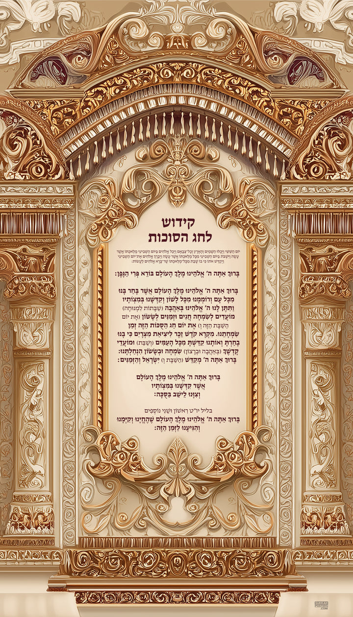 Ornate Kidush Sukkah Tall Mural sukkah mural with decorative ornate frame featuring Hebrew text on scroll