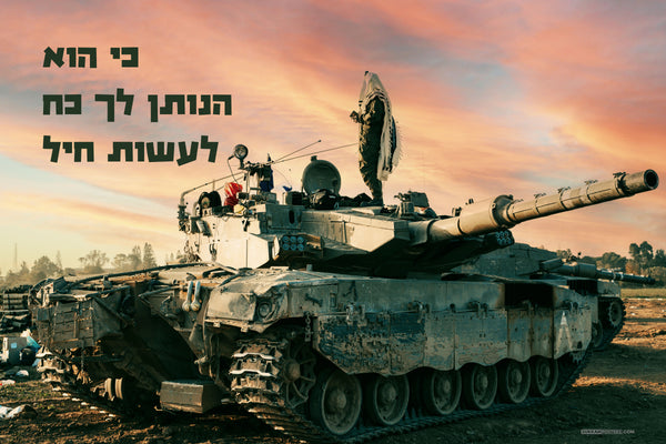 IDF Prayer Sukkah Poster