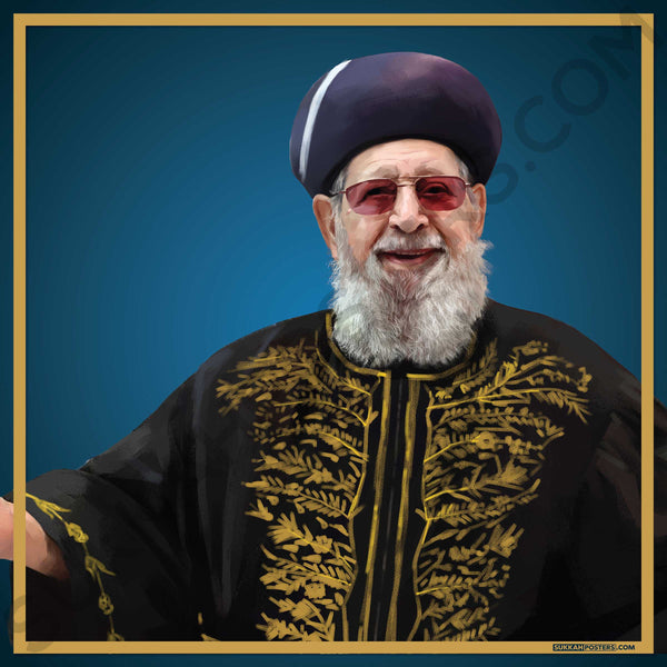 R' Ovadia Yosef Sukkah Poster