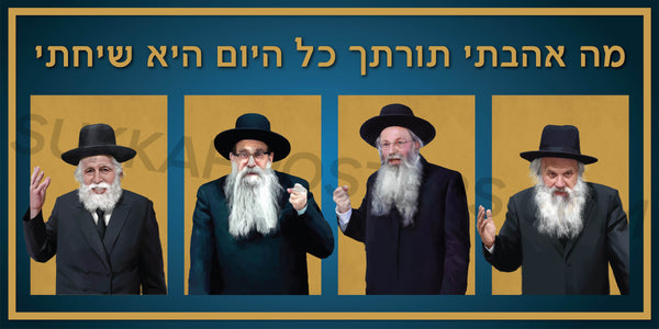 BMG Roshei Yeshiva Sukkah Poster